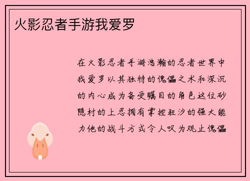 火影忍者手游我爱罗