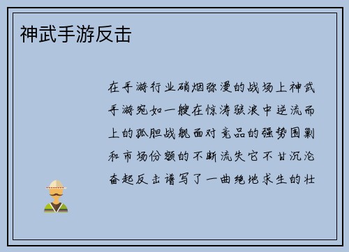 神武手游反击