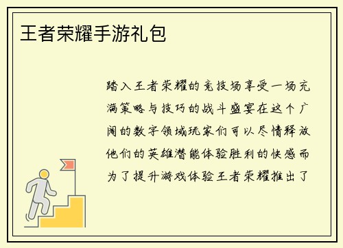 王者荣耀手游礼包