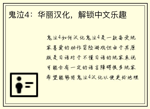 鬼泣4：华丽汉化，解锁中文乐趣