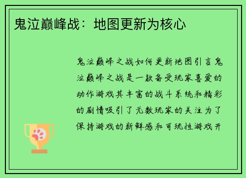 鬼泣巅峰战：地图更新为核心